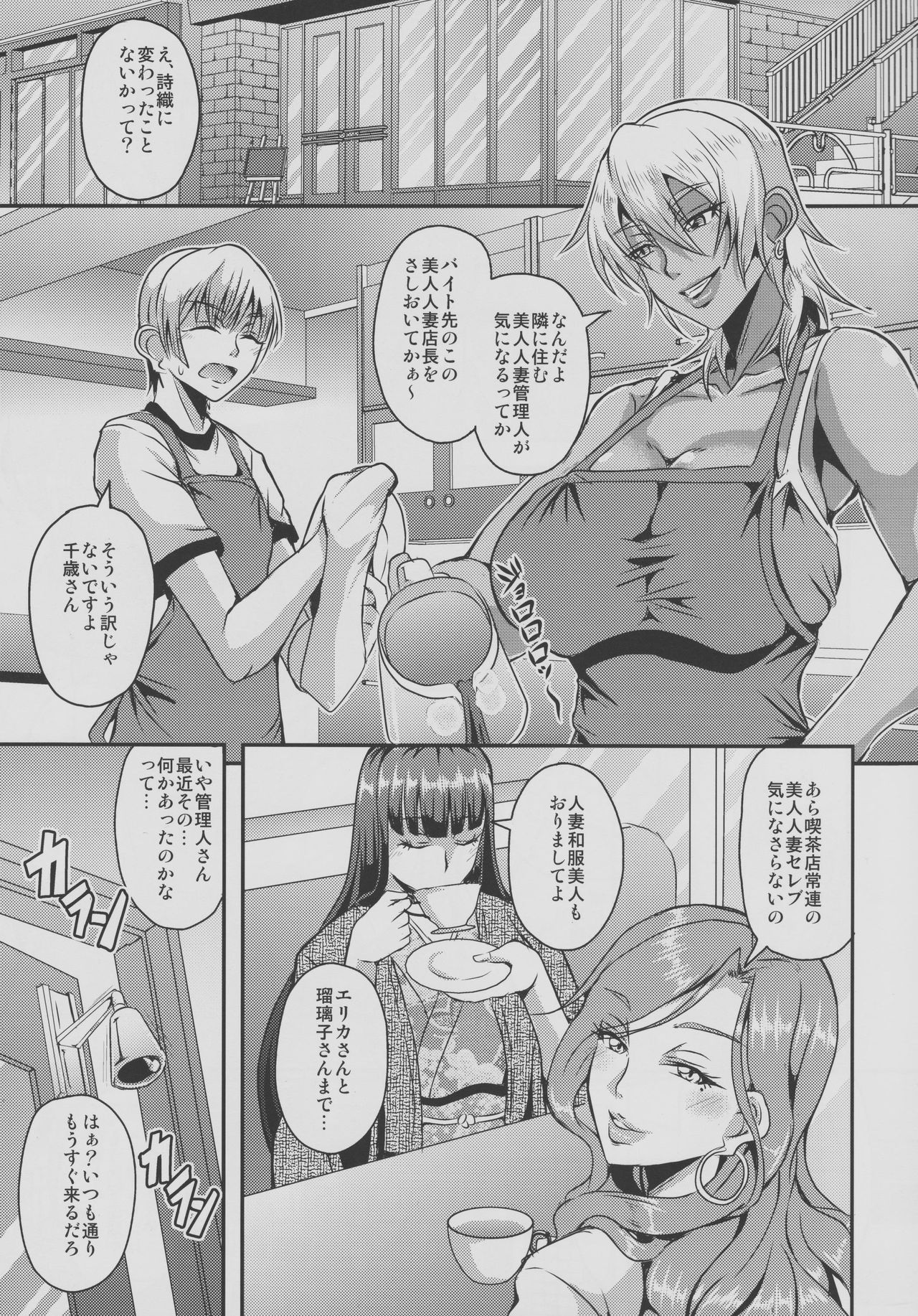 Oku-sama wa Succubus page 4 full