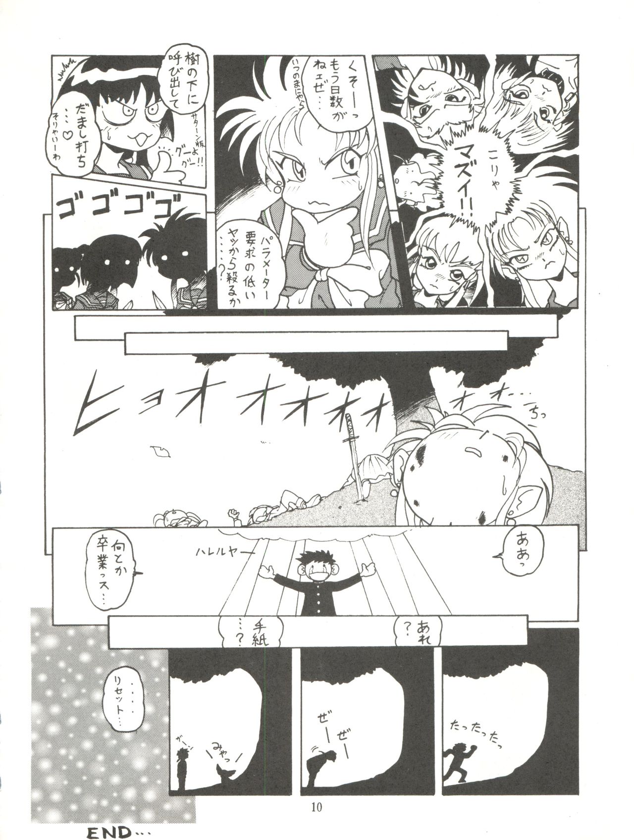 Tenchi Muyo! Miyan 3 Final page 10 full