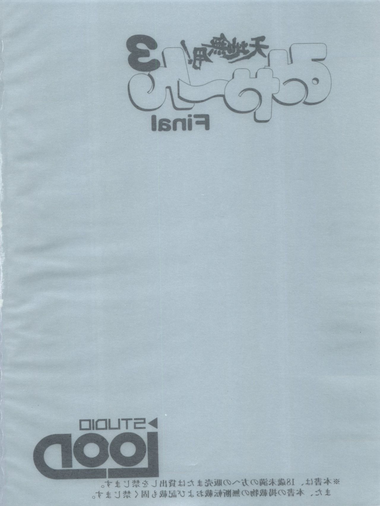 Tenchi Muyo! Miyan 3 Final page 4 full