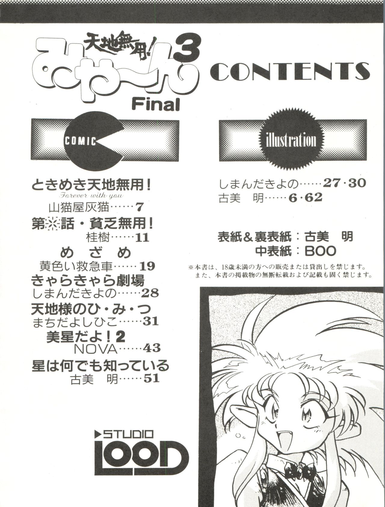 Tenchi Muyo! Miyan 3 Final page 6 full