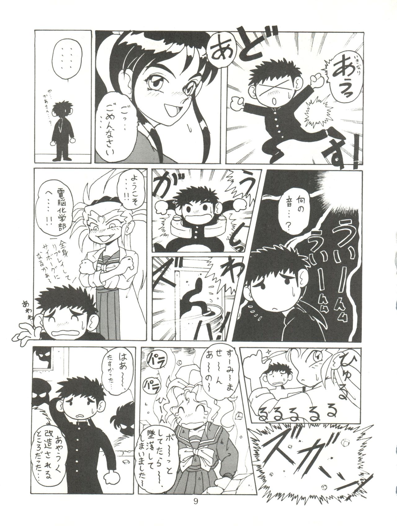 Tenchi Muyo! Miyan 3 Final page 9 full