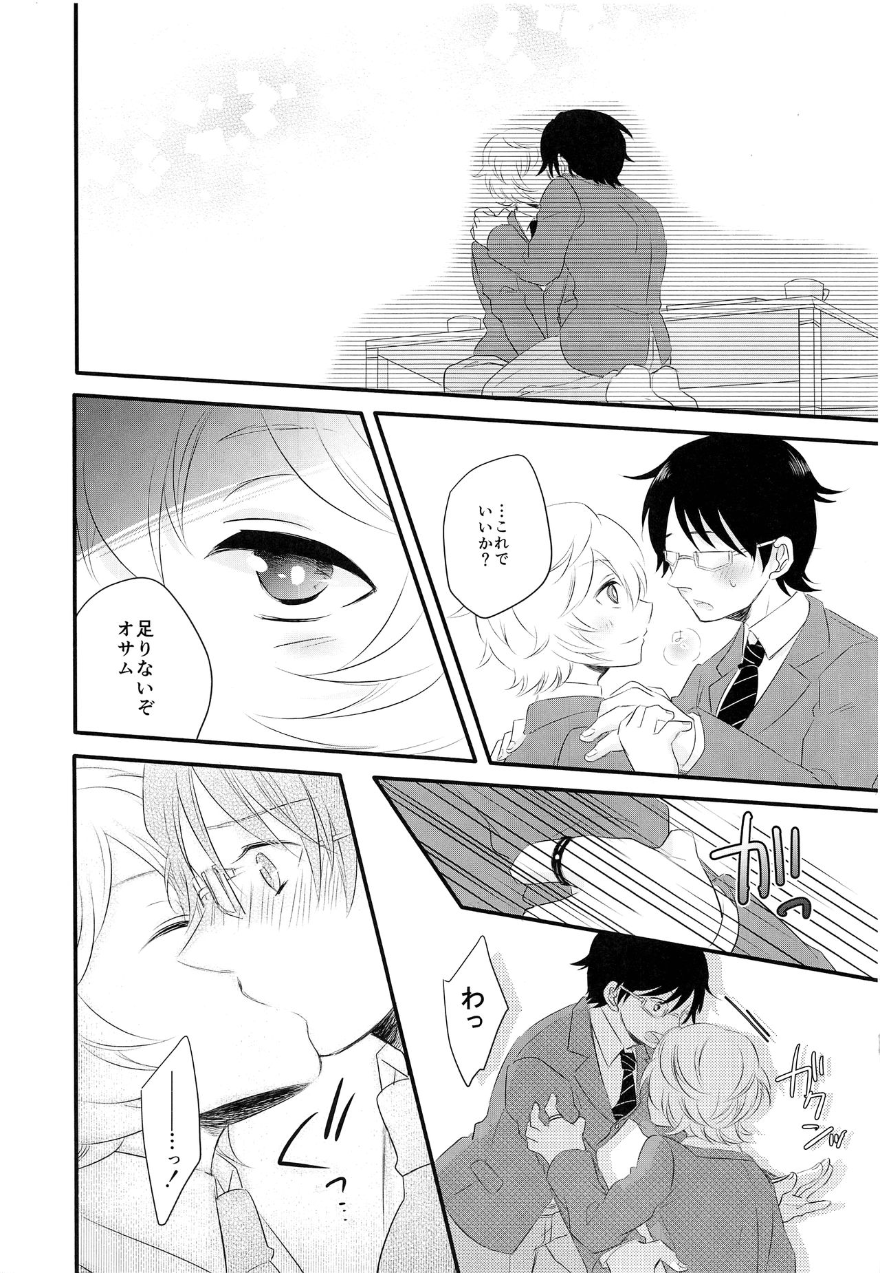 Gohoubi o Choudai? page 10 full
