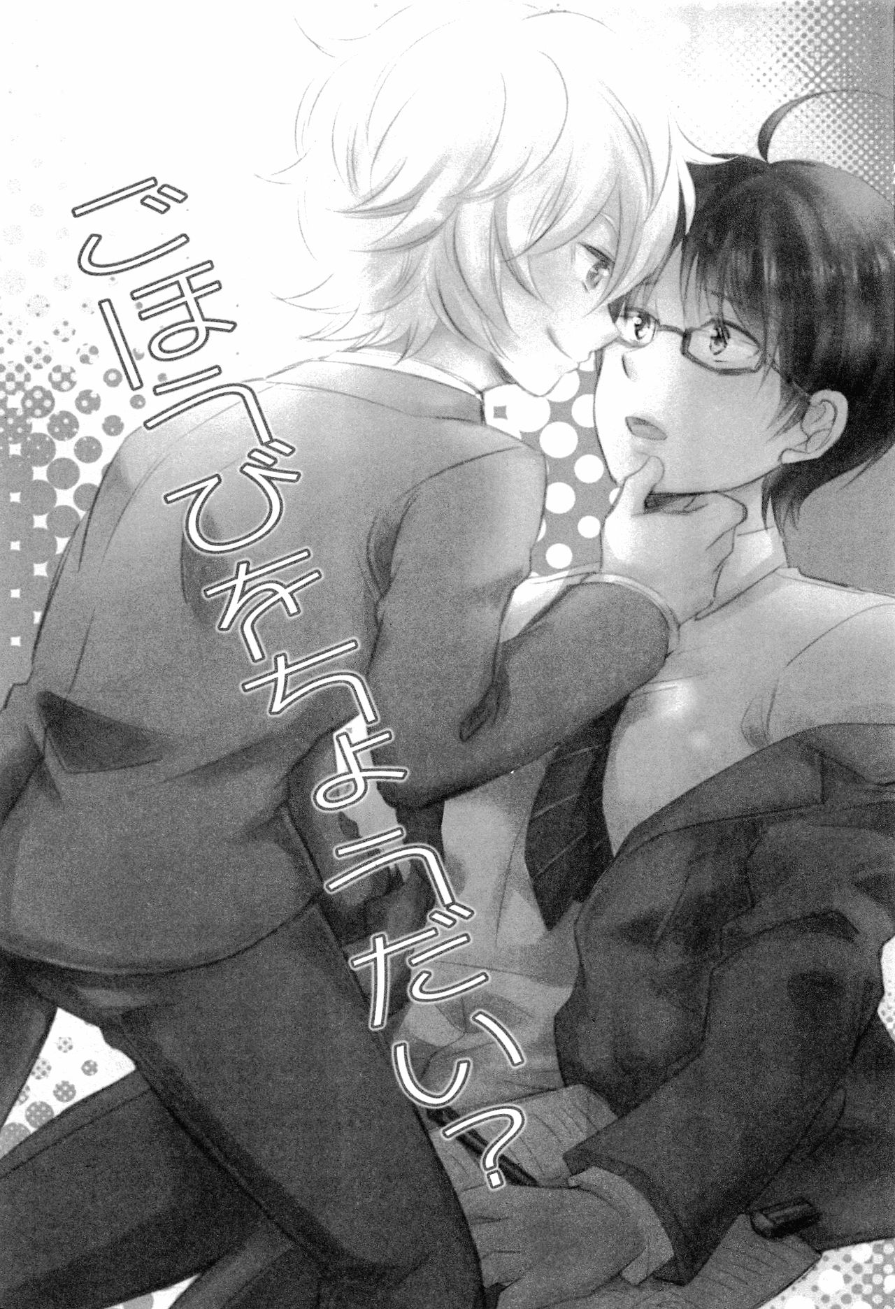 Gohoubi o Choudai? page 2 full