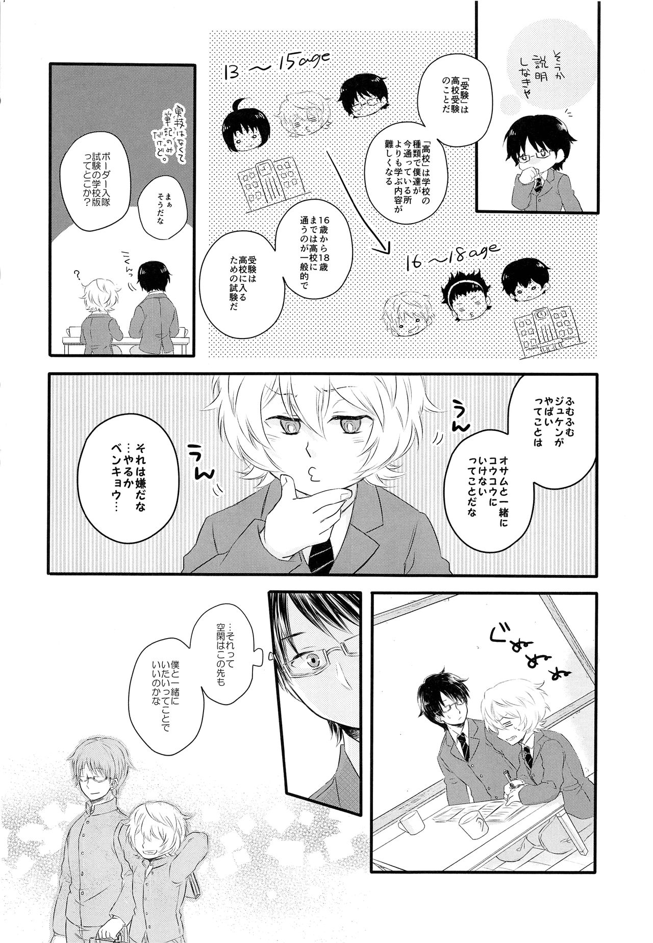 Gohoubi o Choudai? page 5 full