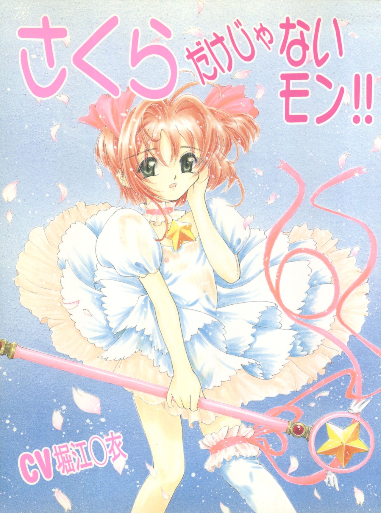 Sakura dake janai mon!! page 1 full