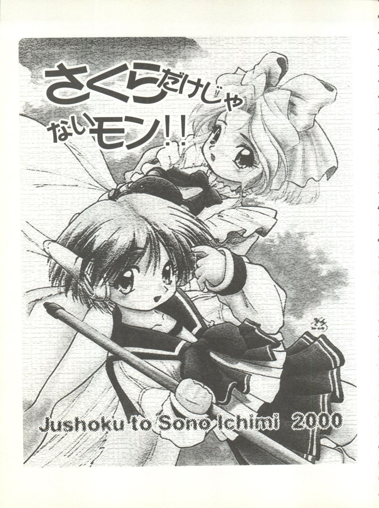 Sakura dake janai mon!! page 5 full