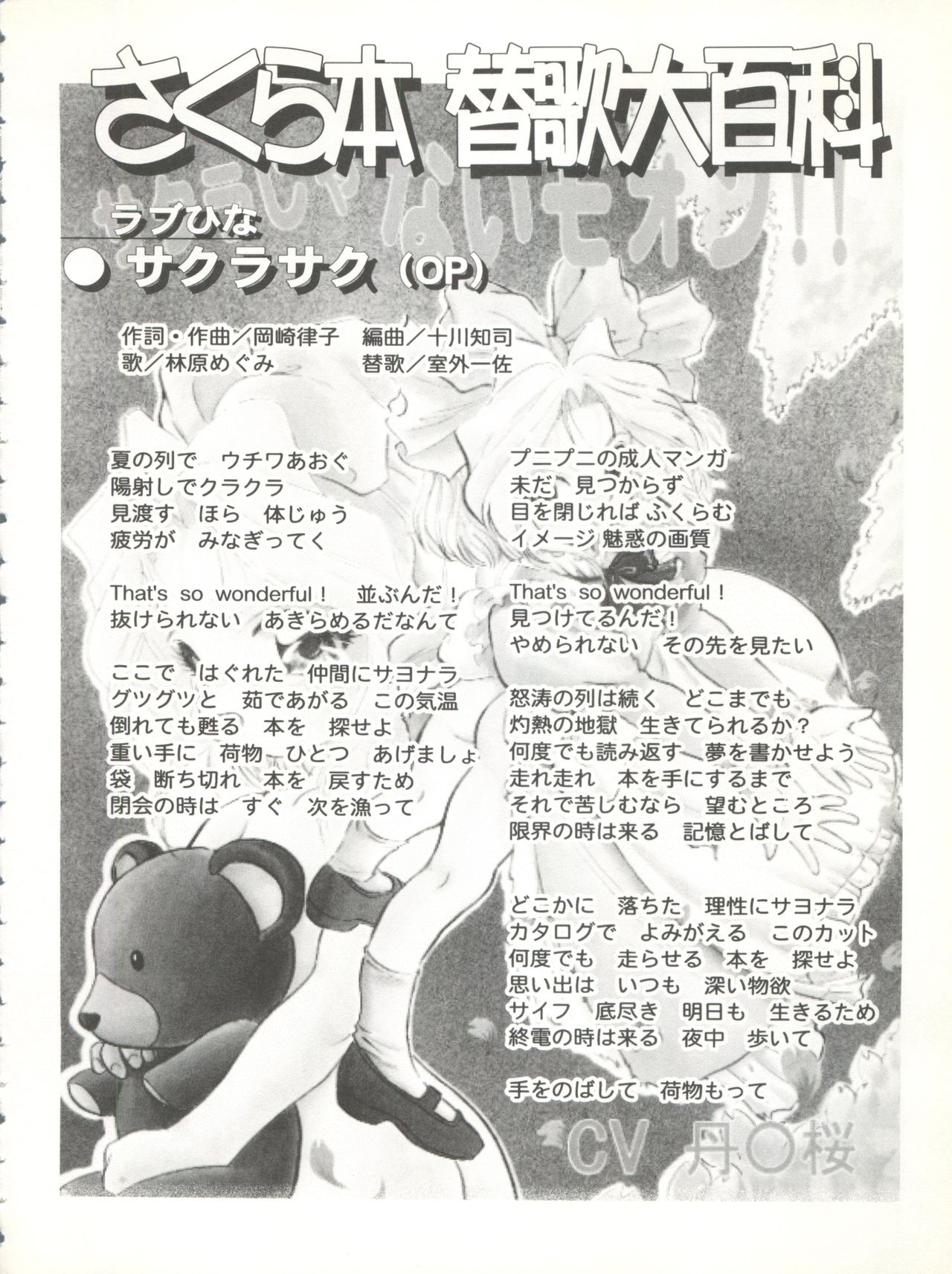 Sakura dake janai mon!! page 6 full