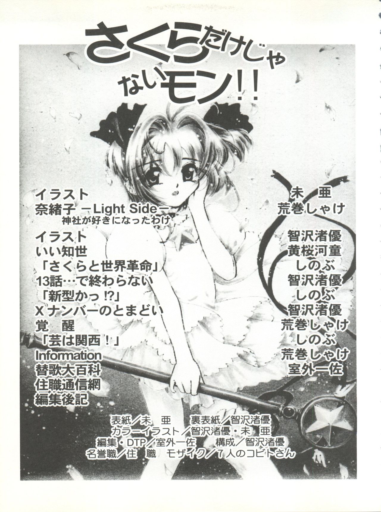 Sakura dake janai mon!! page 7 full