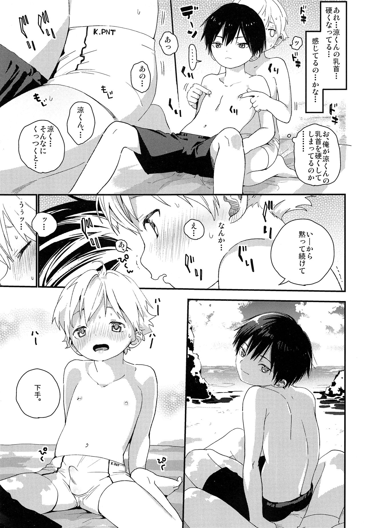 Koisuru Summer Vacation page 10 full