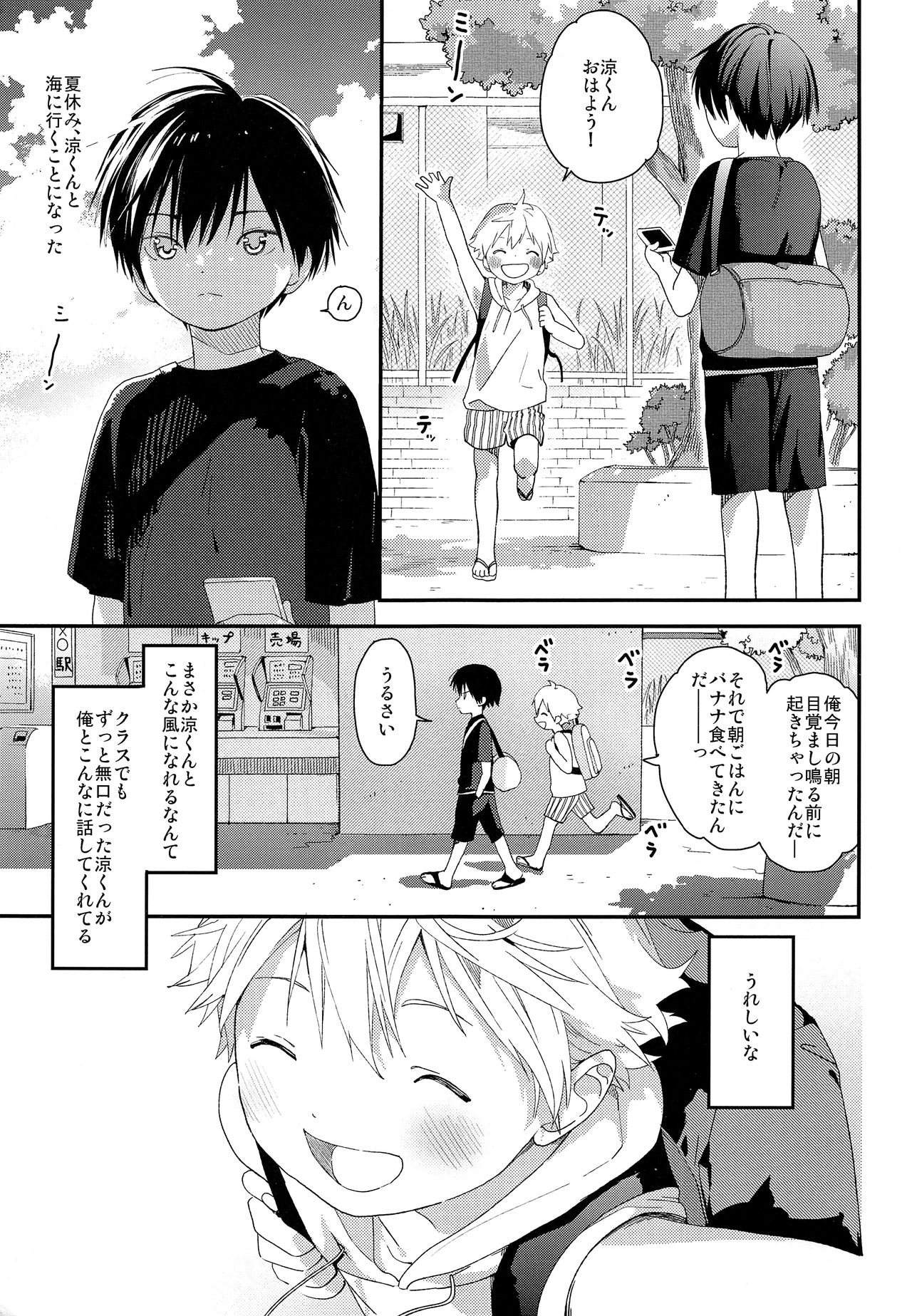 Koisuru Summer Vacation page 4 full