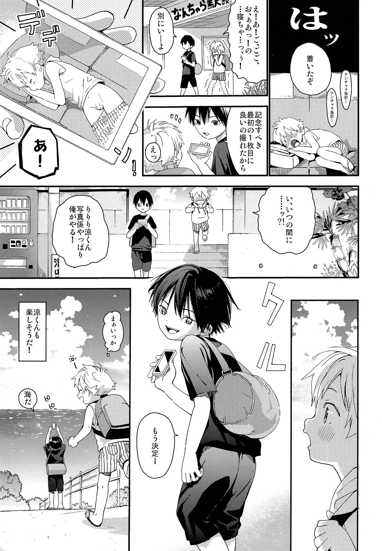 Koisuru Summer Vacation page 6 full
