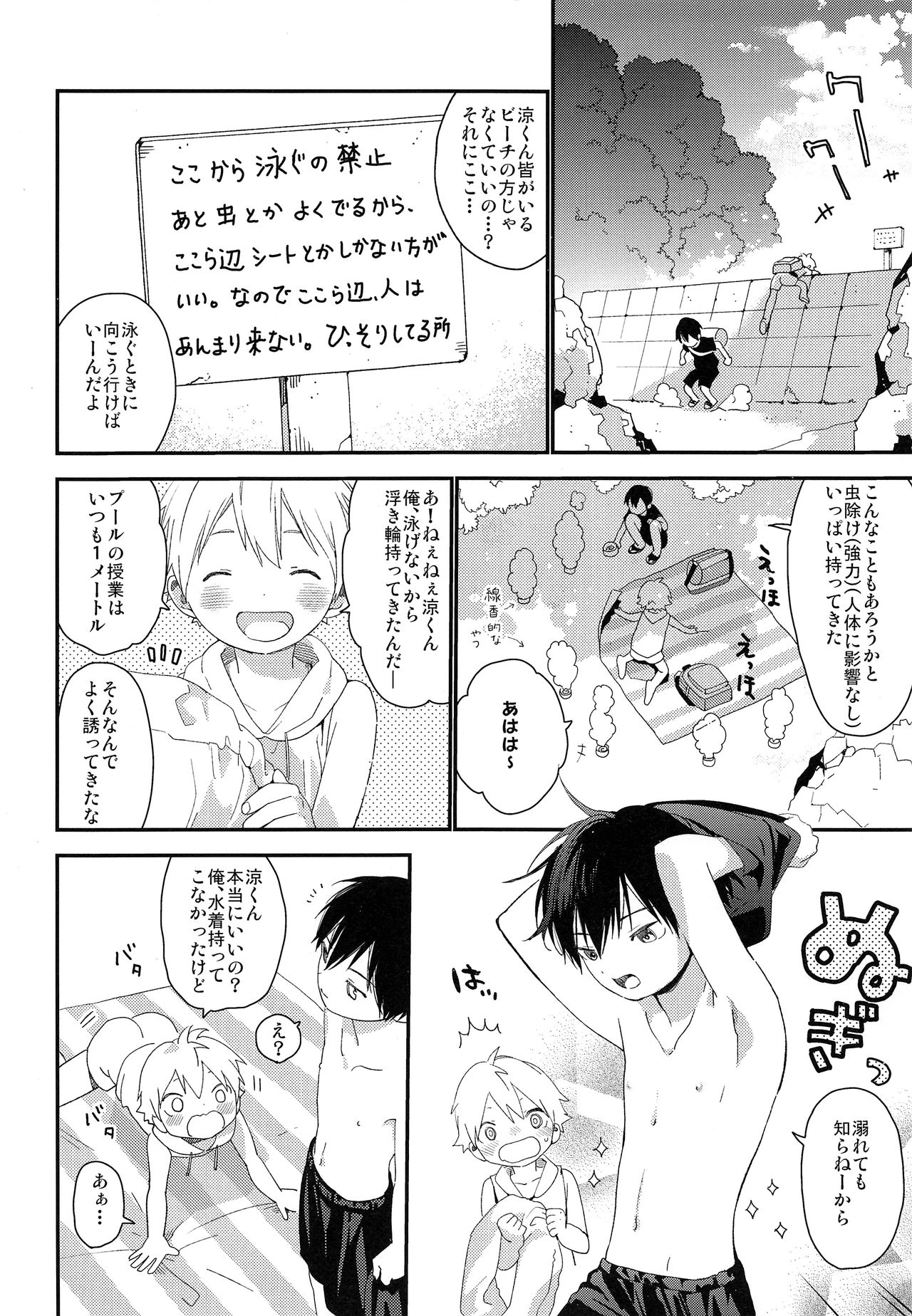 Koisuru Summer Vacation page 7 full