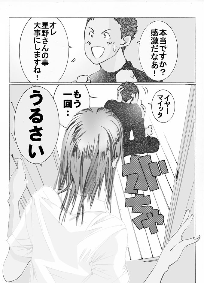 Imoutonnu page 3 full