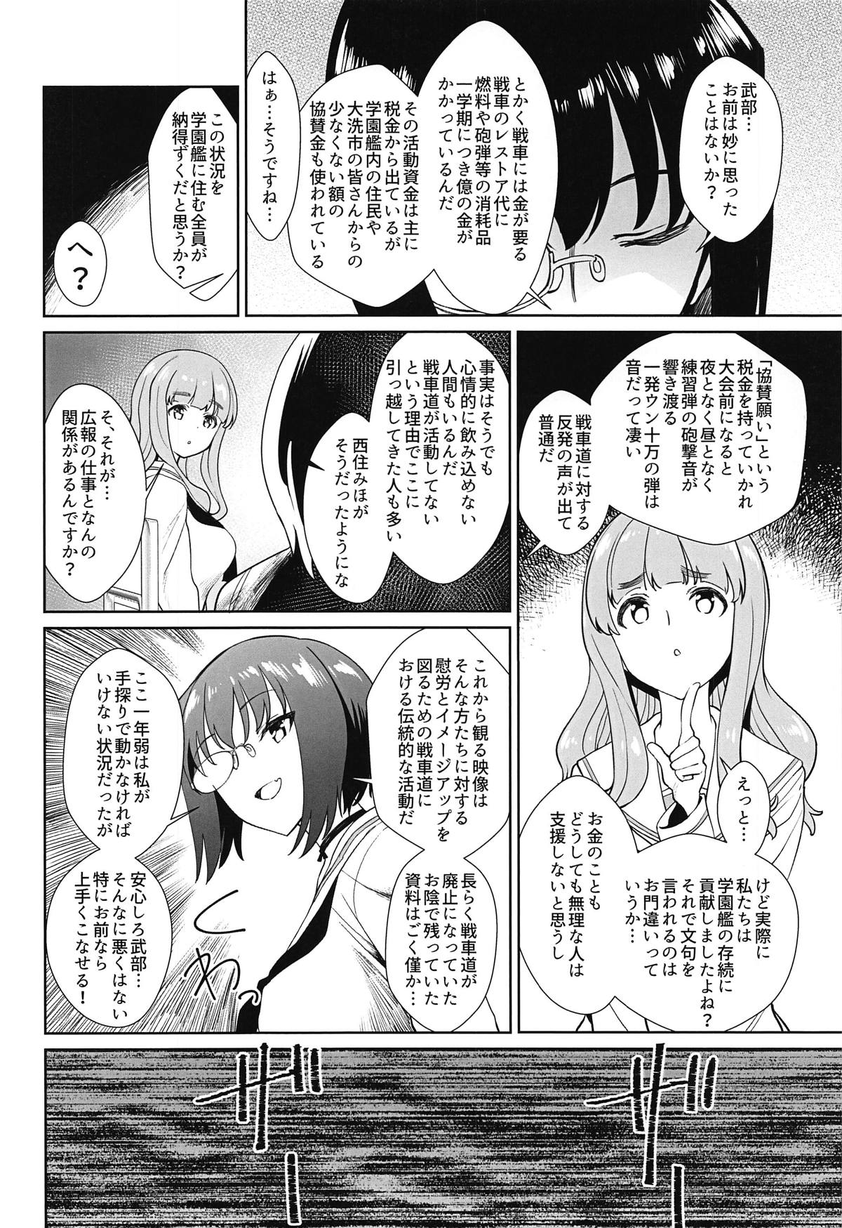 Senshadou Gaiden ~Seitokai Kouhou Hikitsugi Hen~ page 3 full