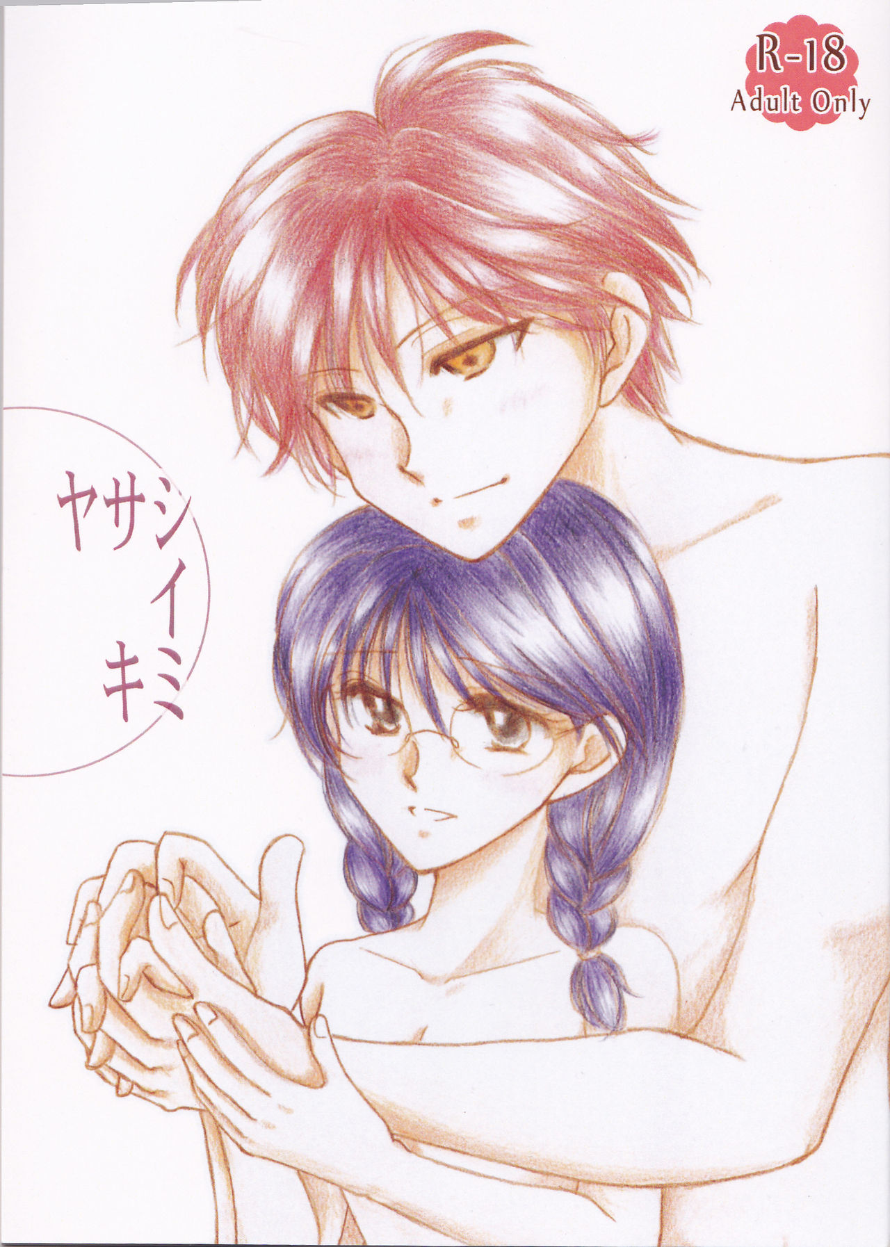 Yasashiikimi page 1 full