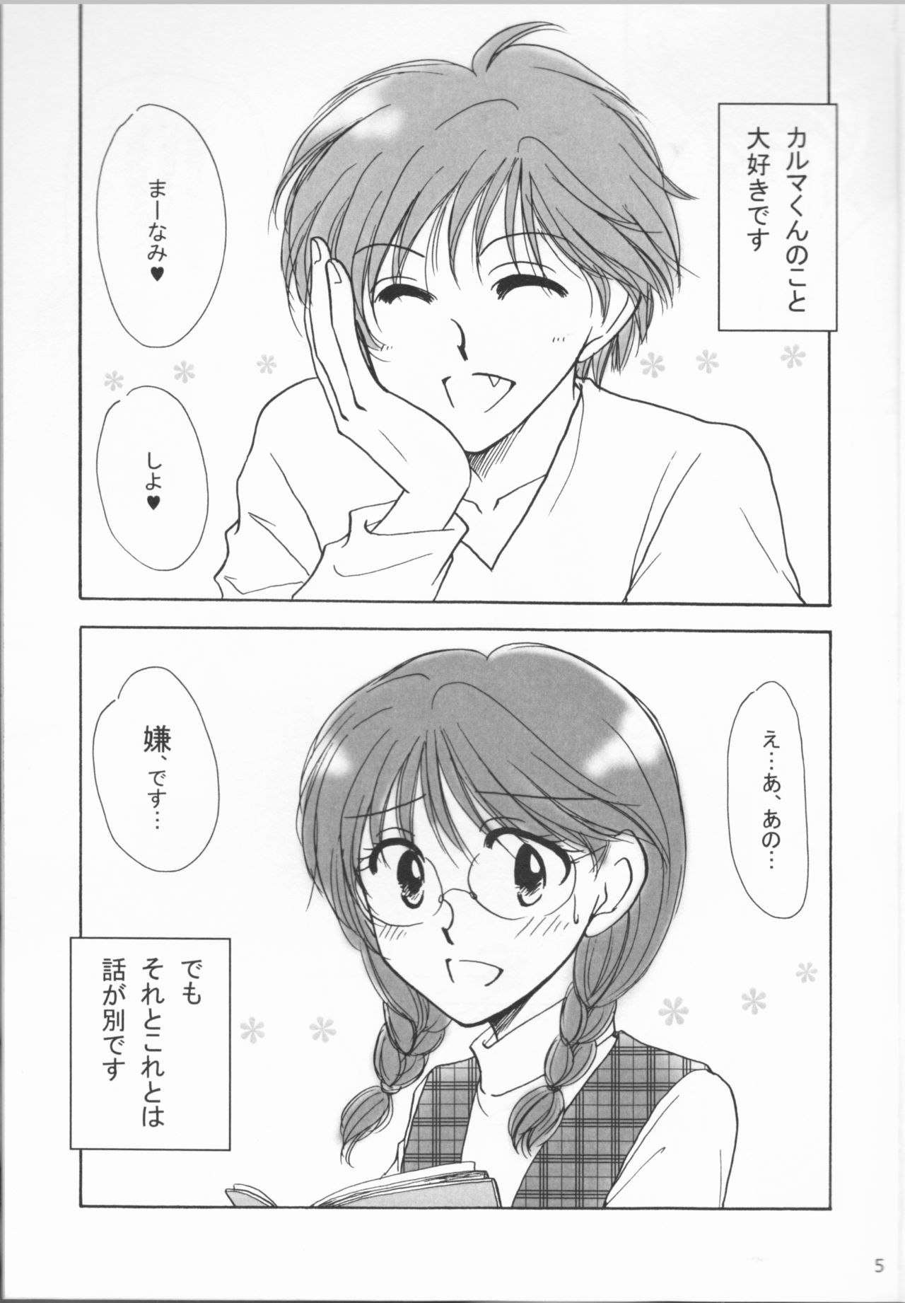 Yasashiikimi page 5 full