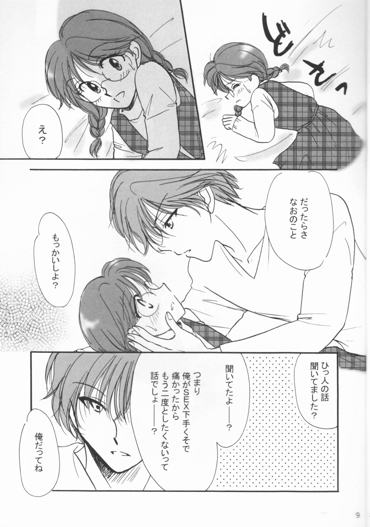 Yasashiikimi page 9 full