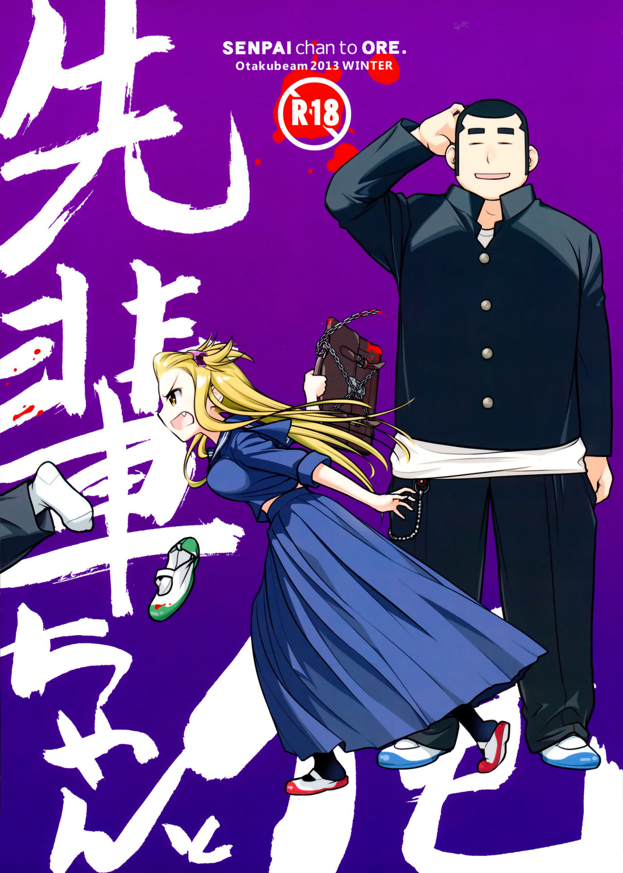 Senpai-chan to Ore.  =Tigoris Translates= page 1 full