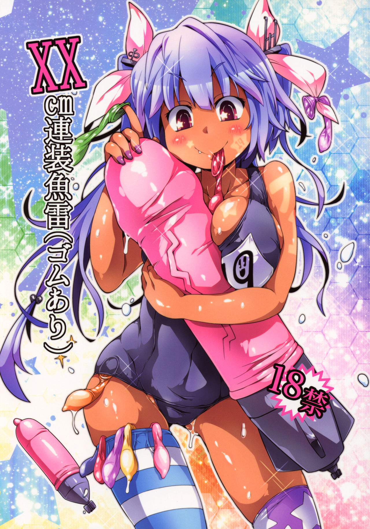 XX cm Rensou Gyorai page 1 full