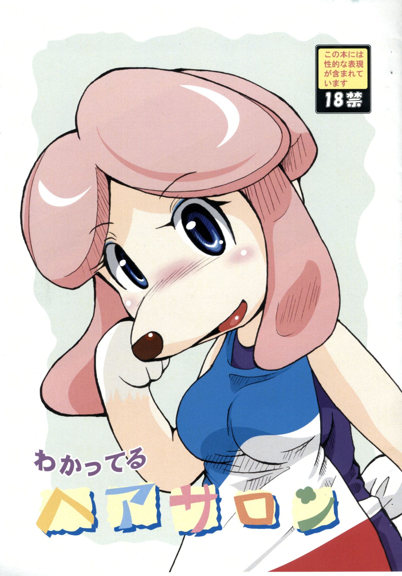 Wakatteru Hair Salon page 1 full