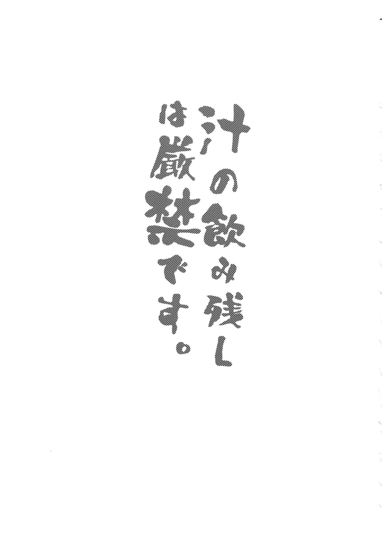 Shiru no Nominokoshi wa Genkin desu. page 2 full