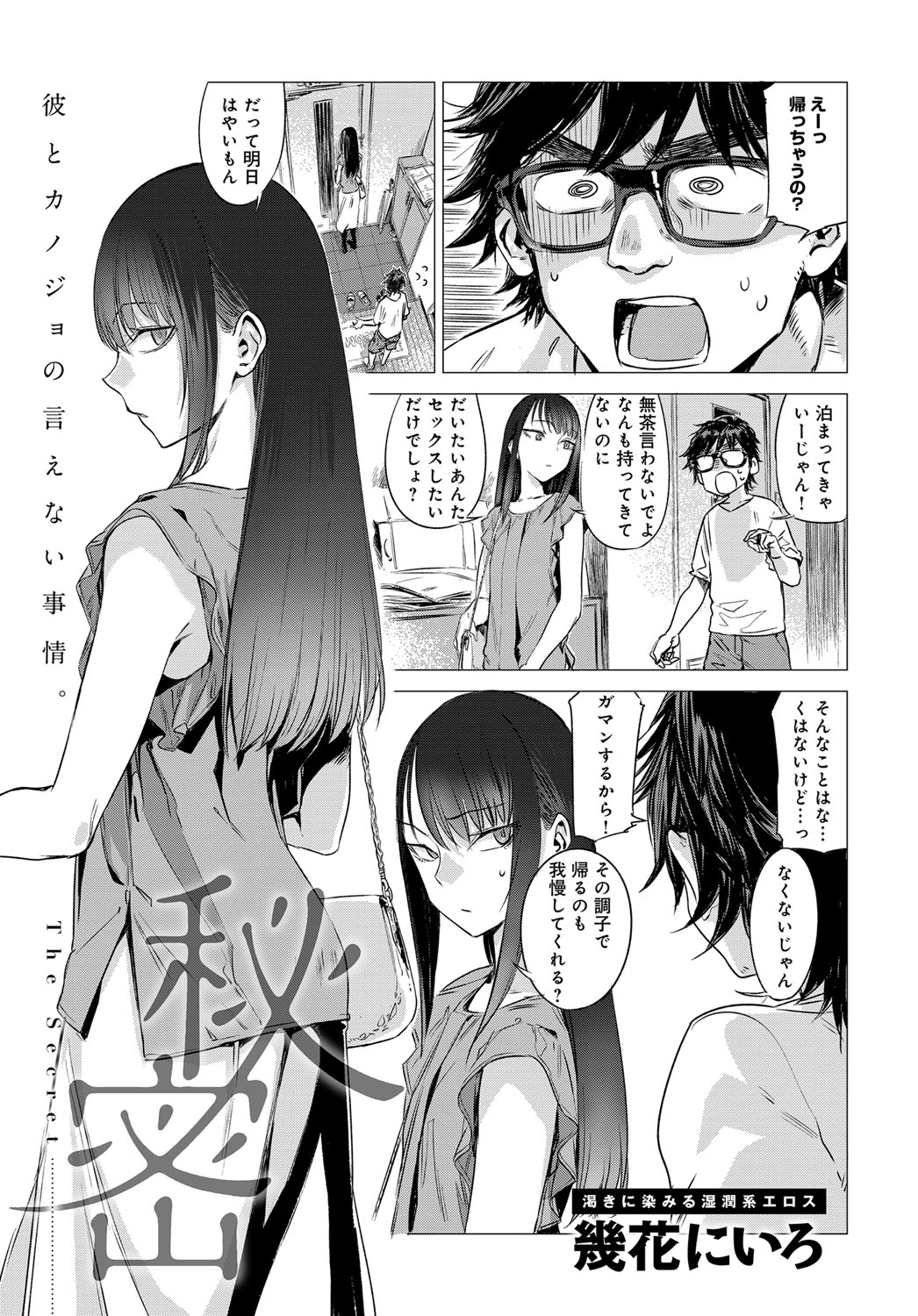 Himitsu  1-5 page 1 full