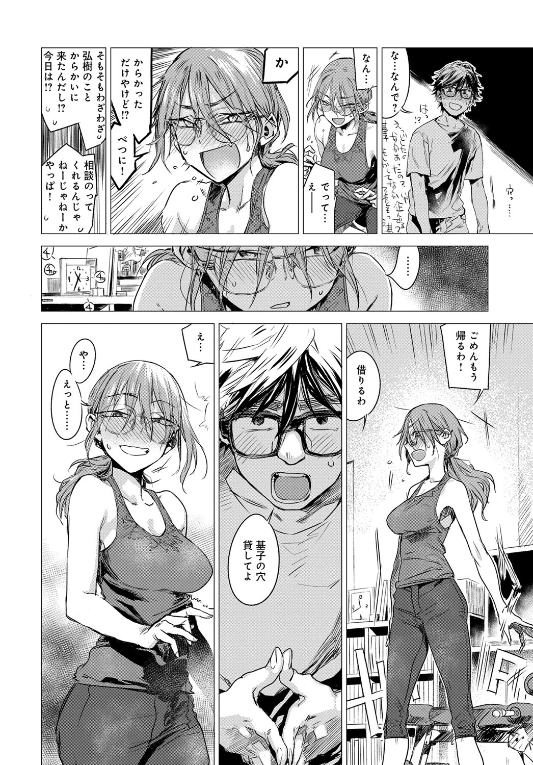 Himitsu  1-5 page 6 full