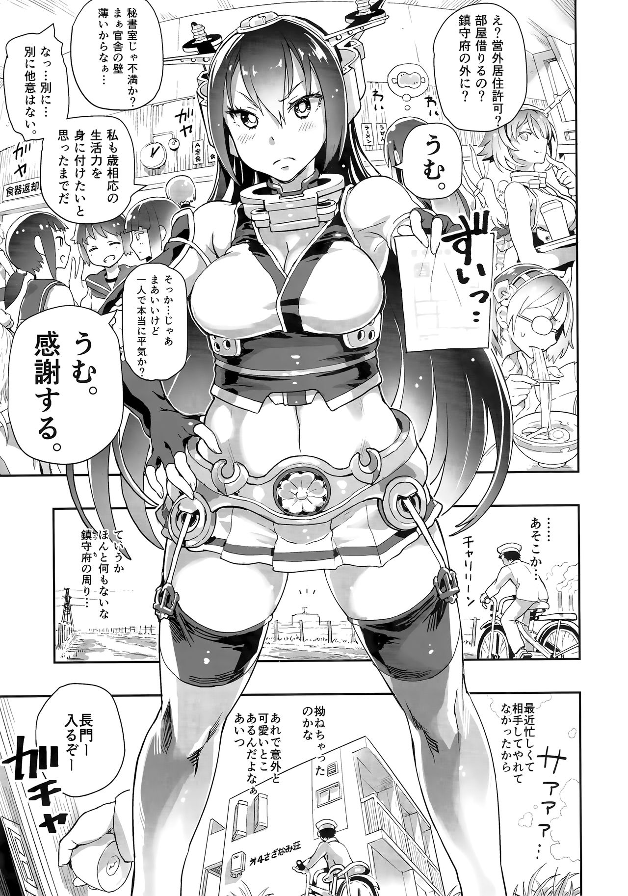 Nagato no Hitorigurashi page 4 full