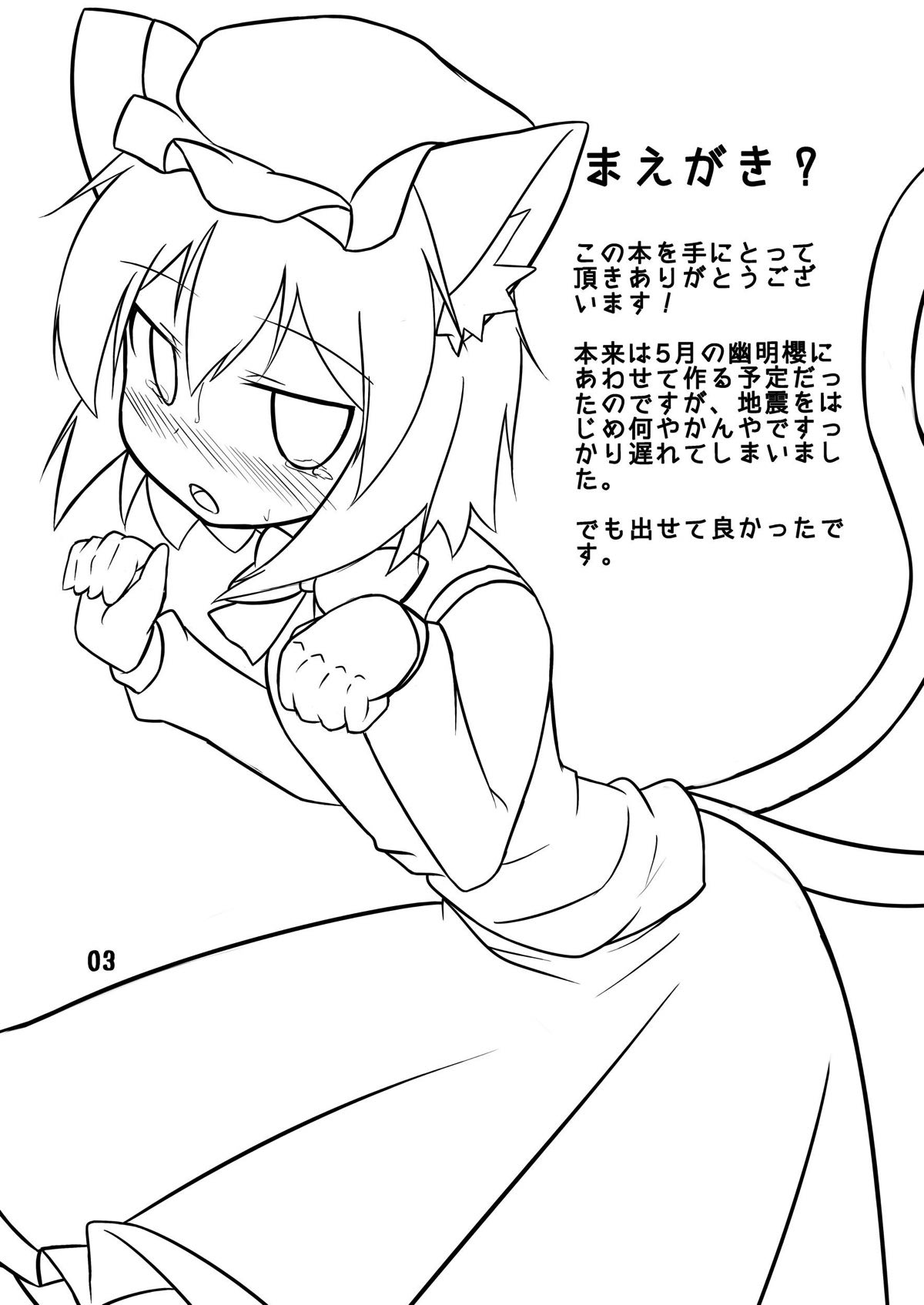 Chen Holic page 2 full