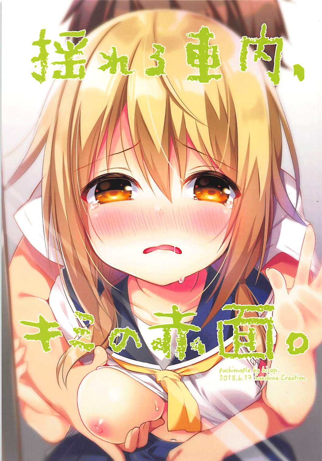 Yureru Shanai, Kimi no Sekimen. page 1 full