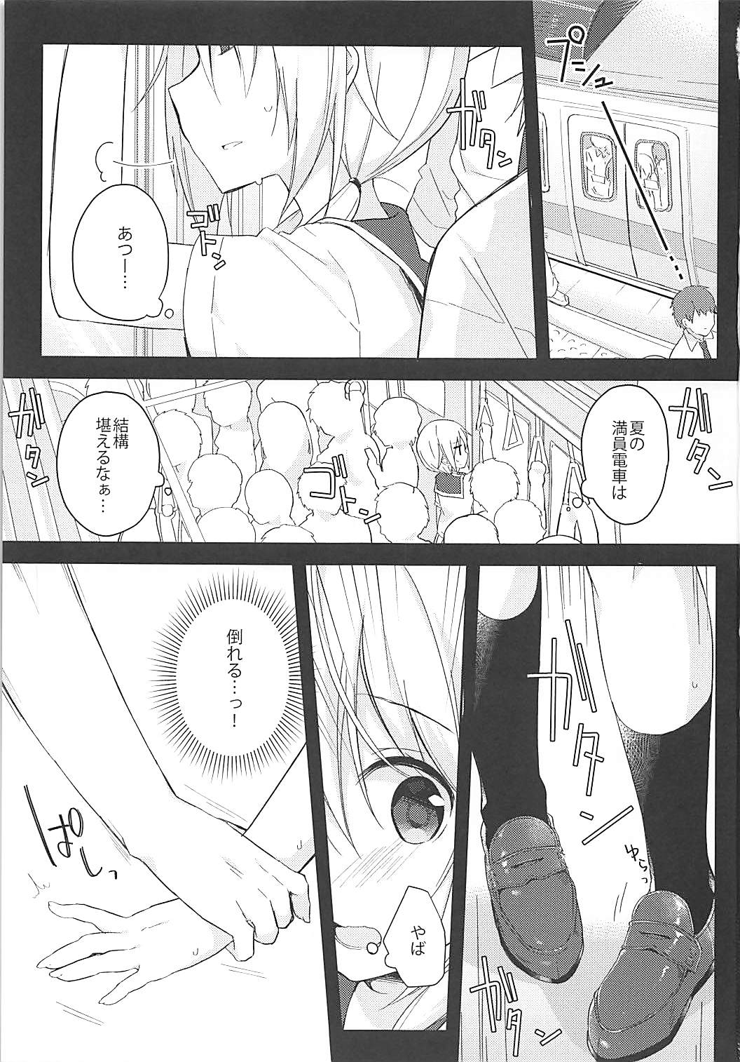 Yureru Shanai, Kimi no Sekimen. page 2 full
