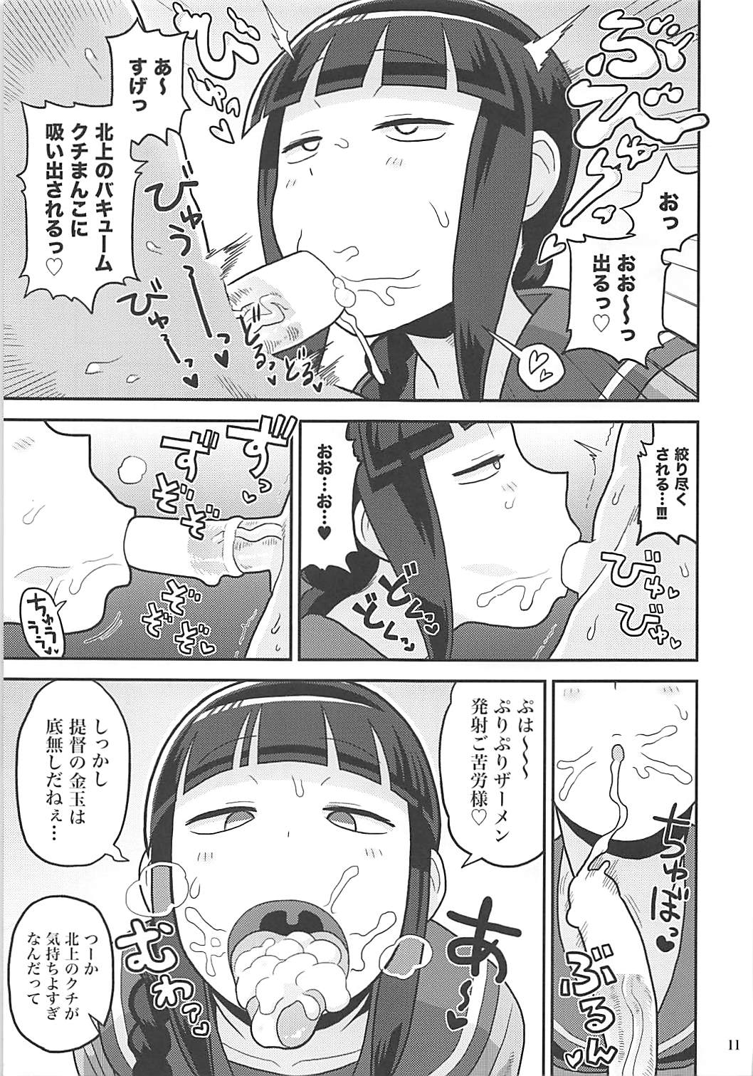 Kitakami-san ni Nuite Moraou! page 10 full