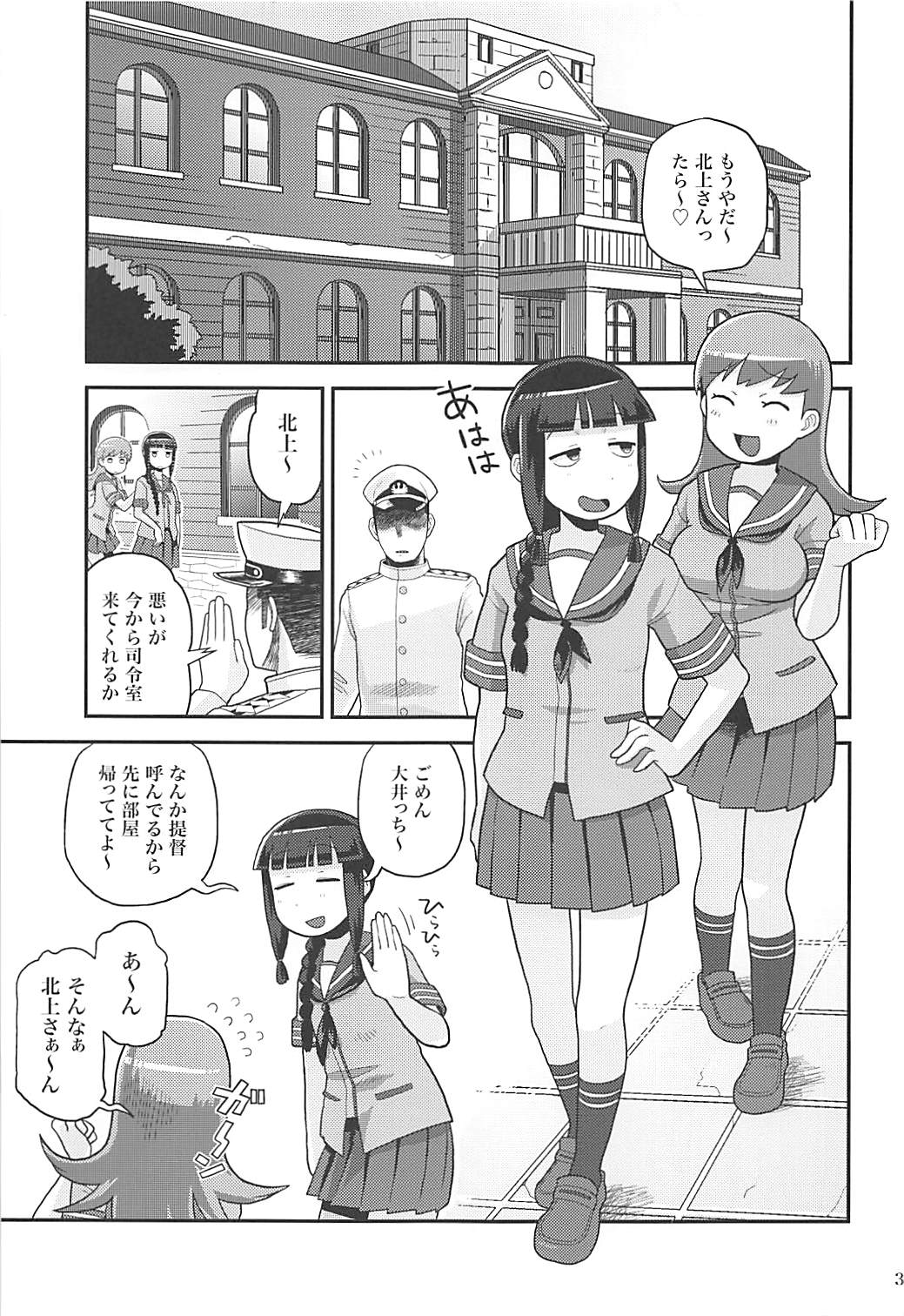 Kitakami-san ni Nuite Moraou! page 2 full