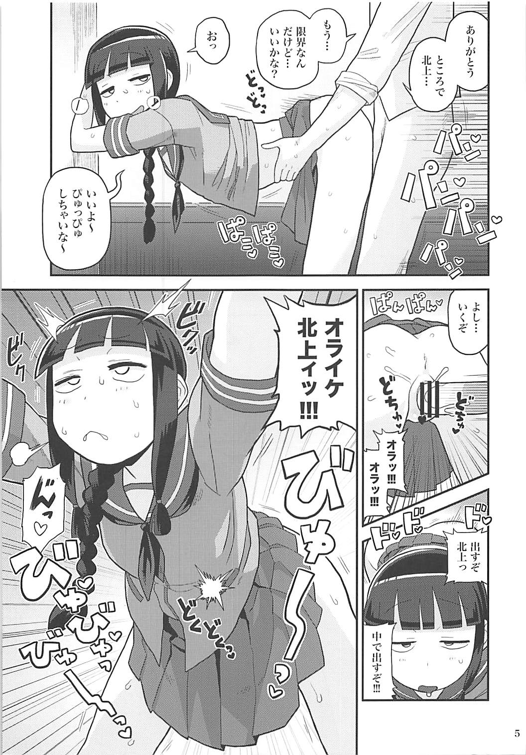 Kitakami-san ni Nuite Moraou! page 4 full