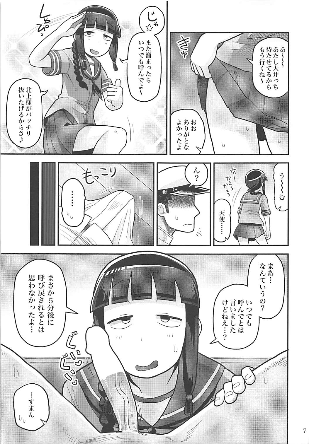 Kitakami-san ni Nuite Moraou! page 6 full