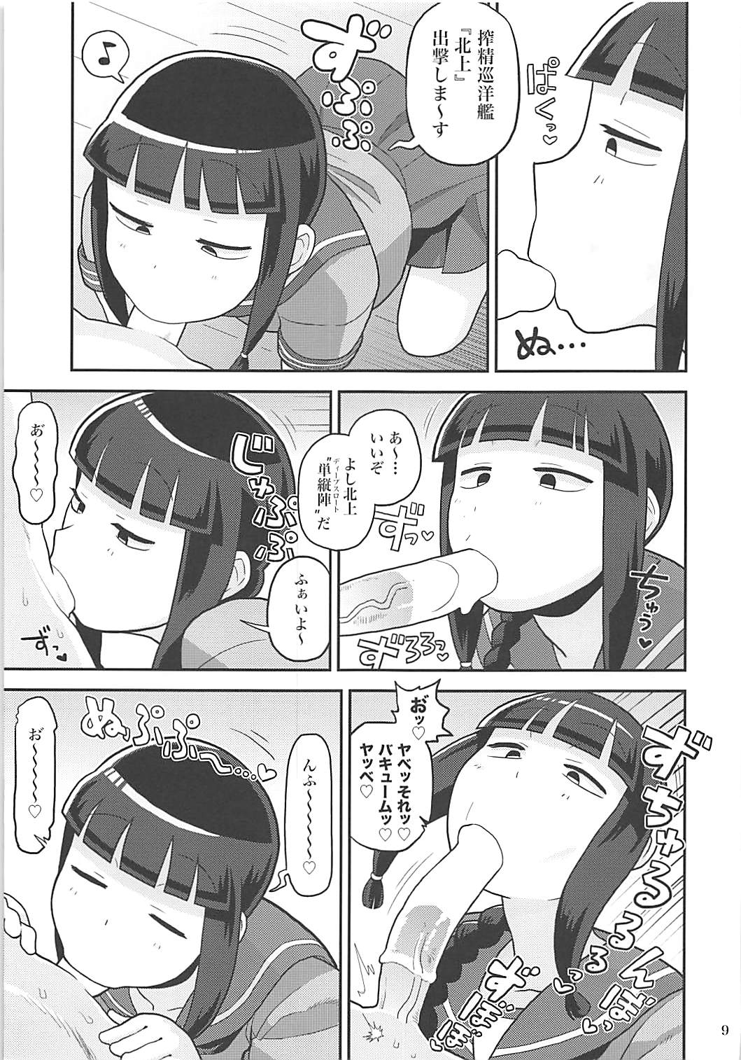 Kitakami-san ni Nuite Moraou! page 8 full
