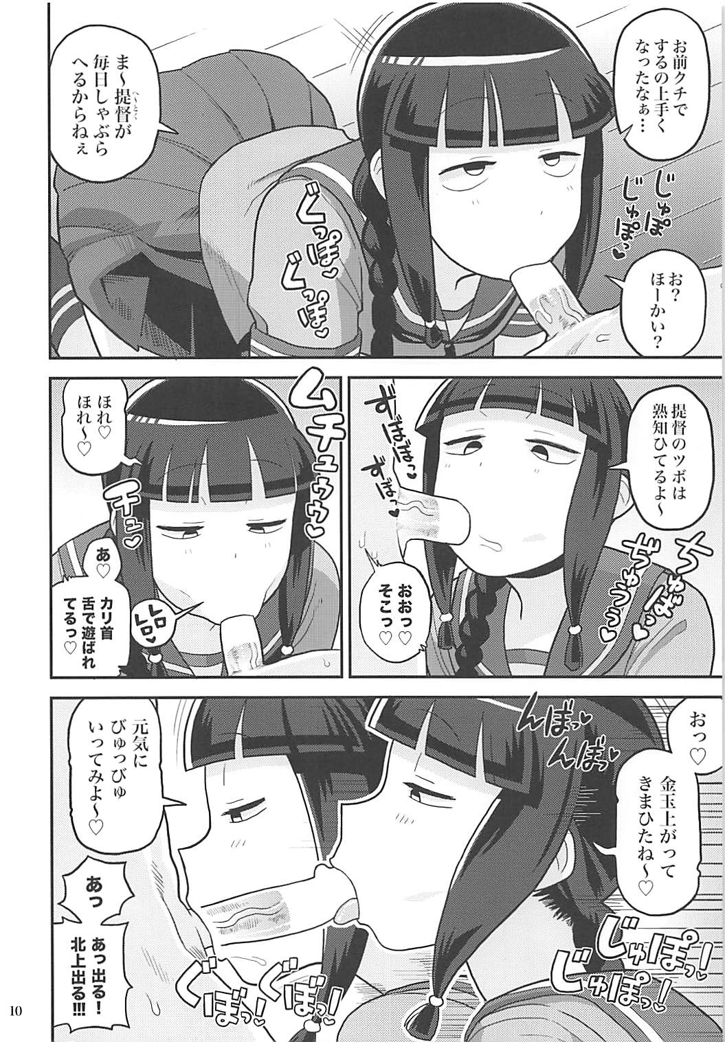Kitakami-san ni Nuite Moraou! page 9 full