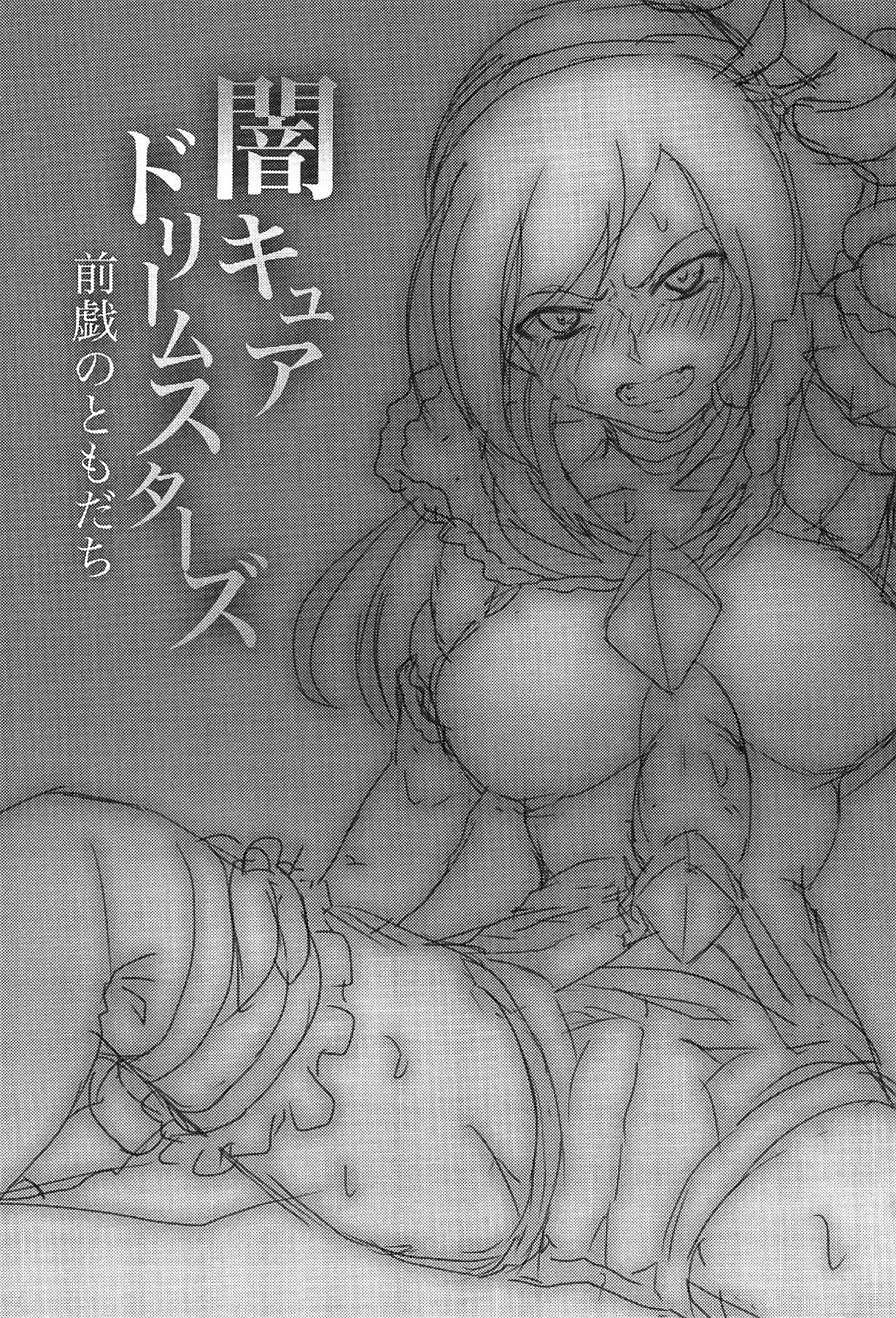 Yami Cure Dream Stars ~Zengi no Tomodachi~ page 2 full