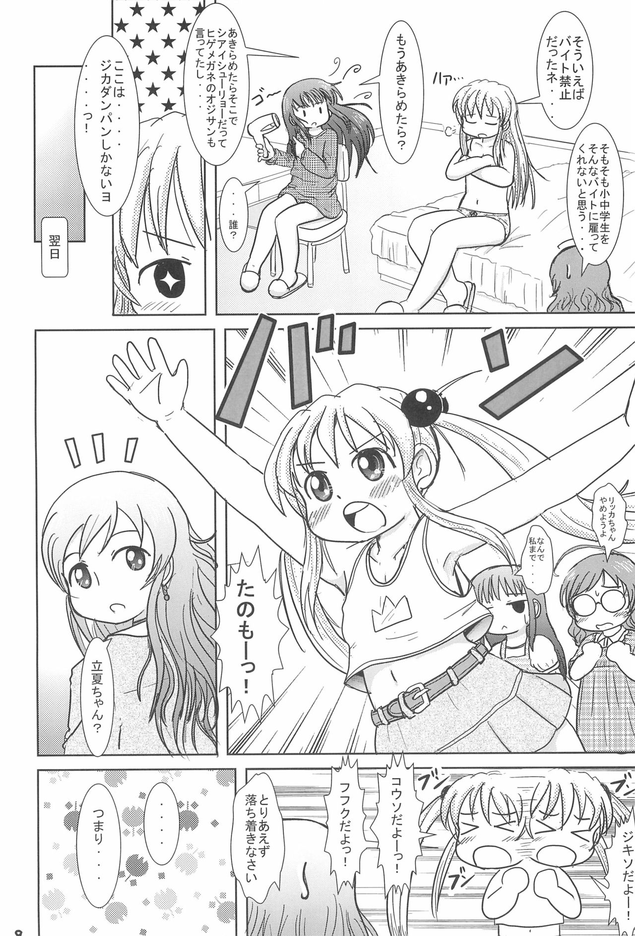 Rikka GoGoGo page 8 full