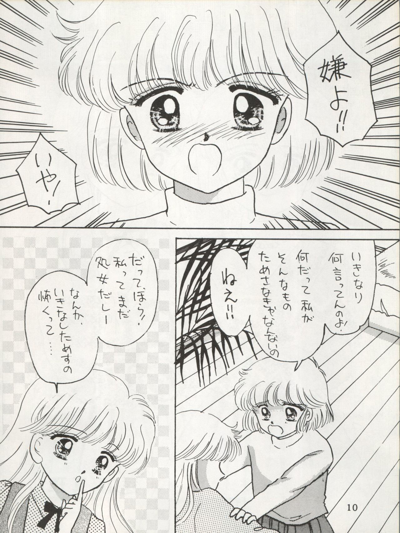 MILKY GIRLS page 10 full