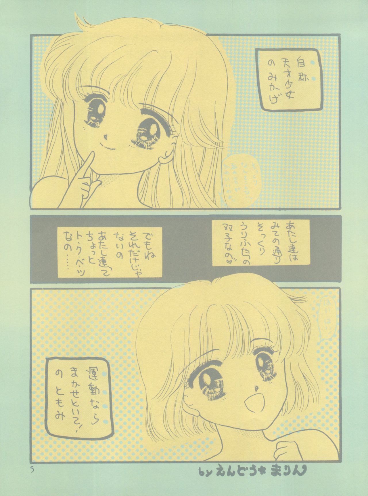MILKY GIRLS page 5 full