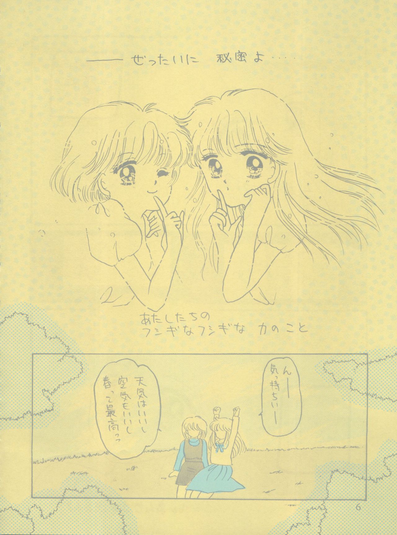 MILKY GIRLS page 6 full