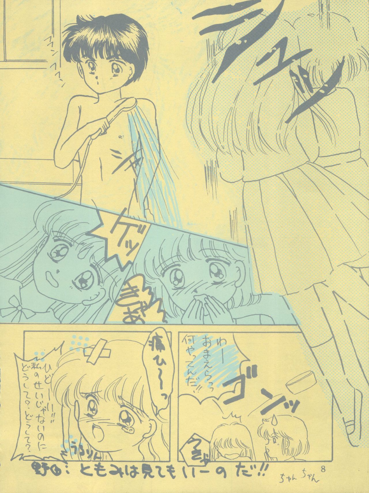 MILKY GIRLS page 8 full