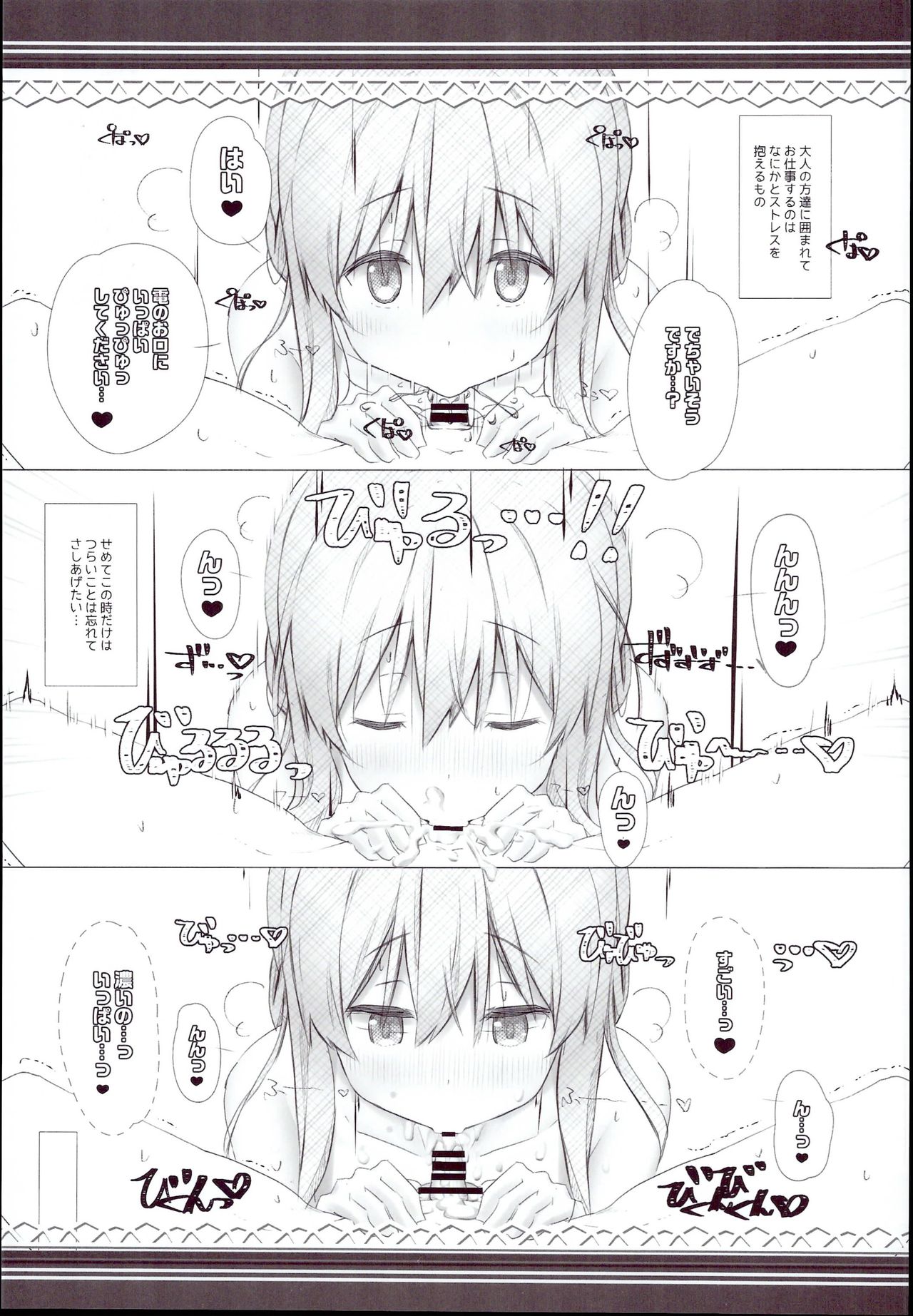 Raiden Shimai to Yoru no Daily Ninmu Shota Teitoku Hen page 9 full