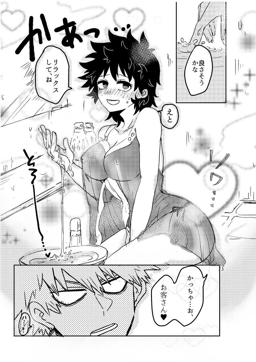 Zero Ichi Nante Iranai page 2 full