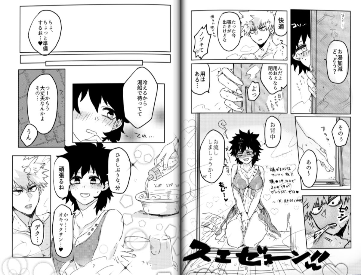 Zero Ichi Nante Iranai page 4 full