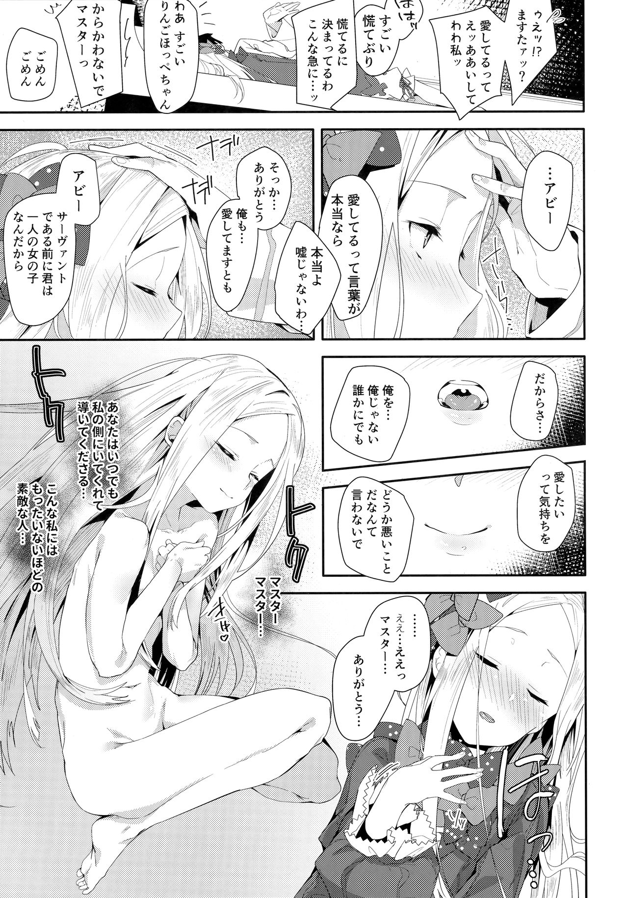 Abby-chan wa Ikenai Ko? page 10 full