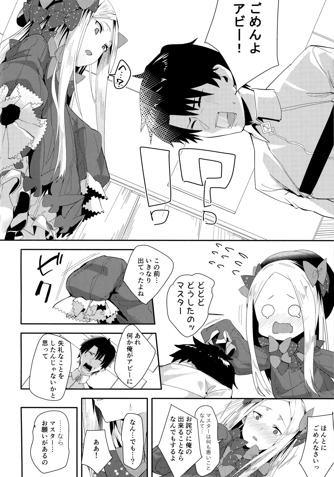 Abby-chan wa Ikenai Ko? page 5 full