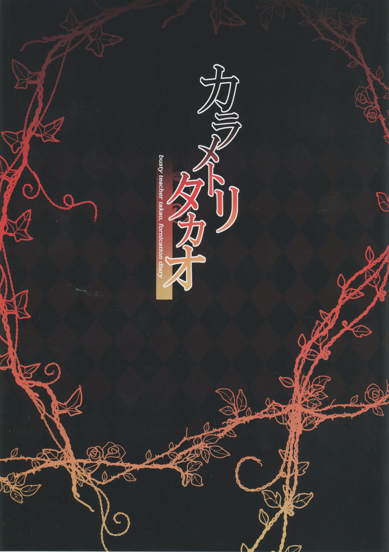 Karametori Takao page 2 full