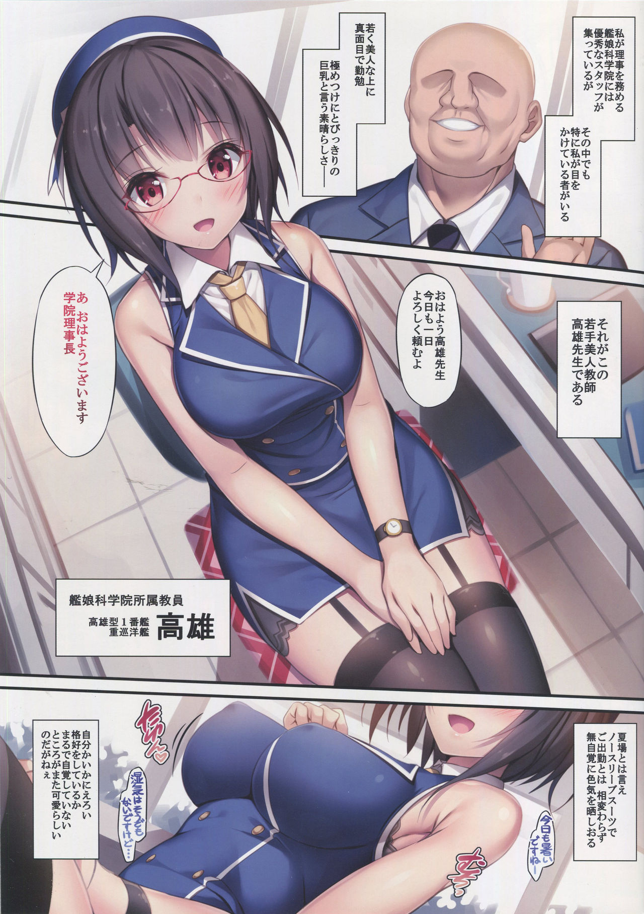 Karametori Takao page 4 full